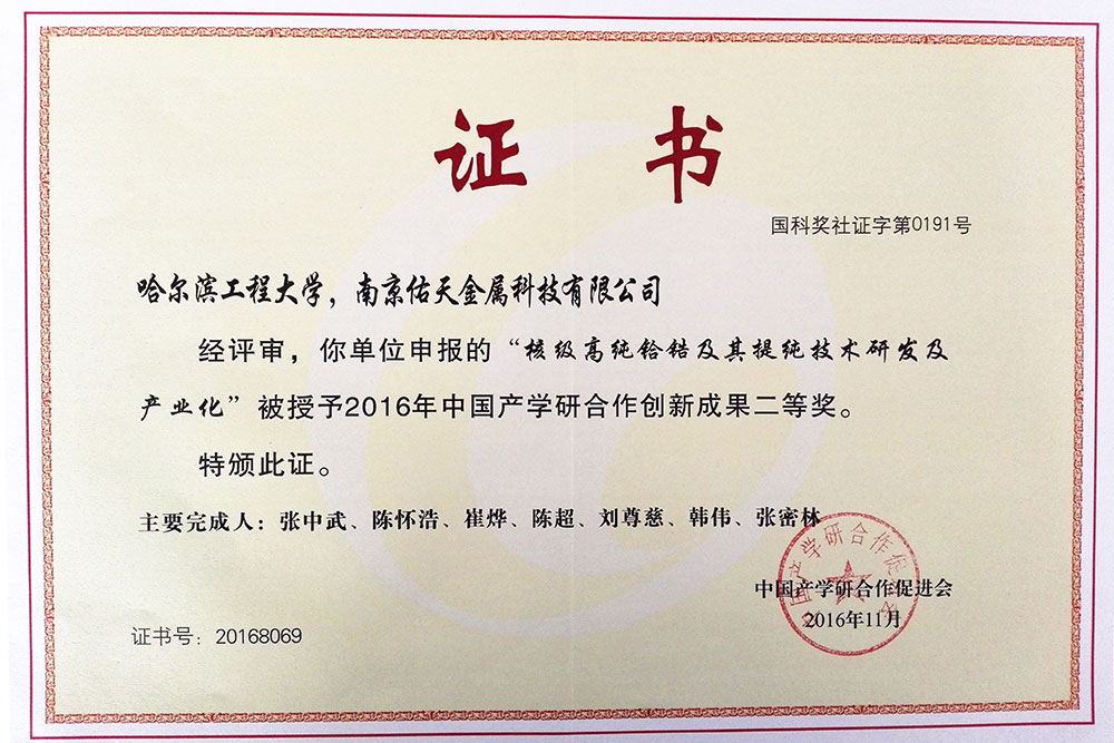 Second prize certificate of China industry-university-research cooperation innovation achievement award