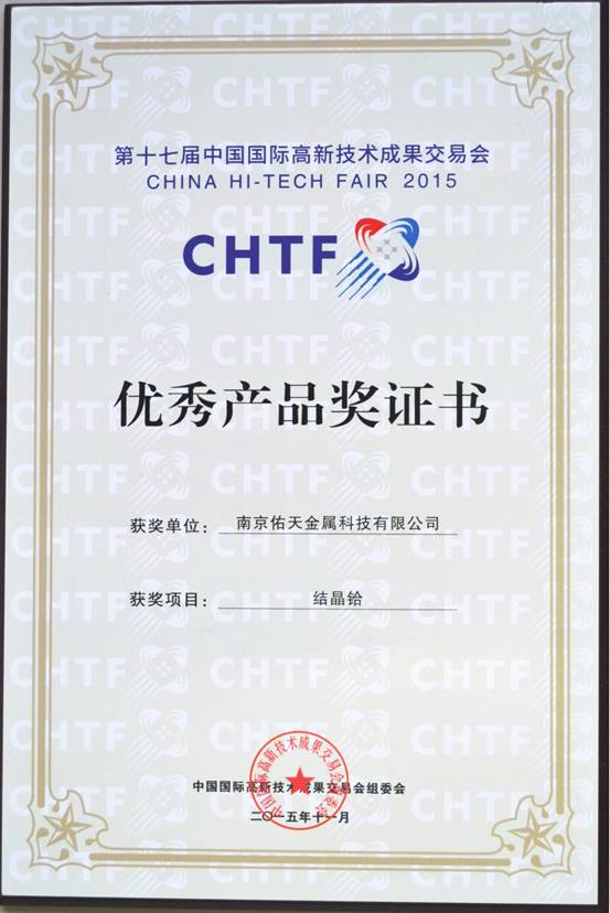 Excellent product award of China hi-tech fair