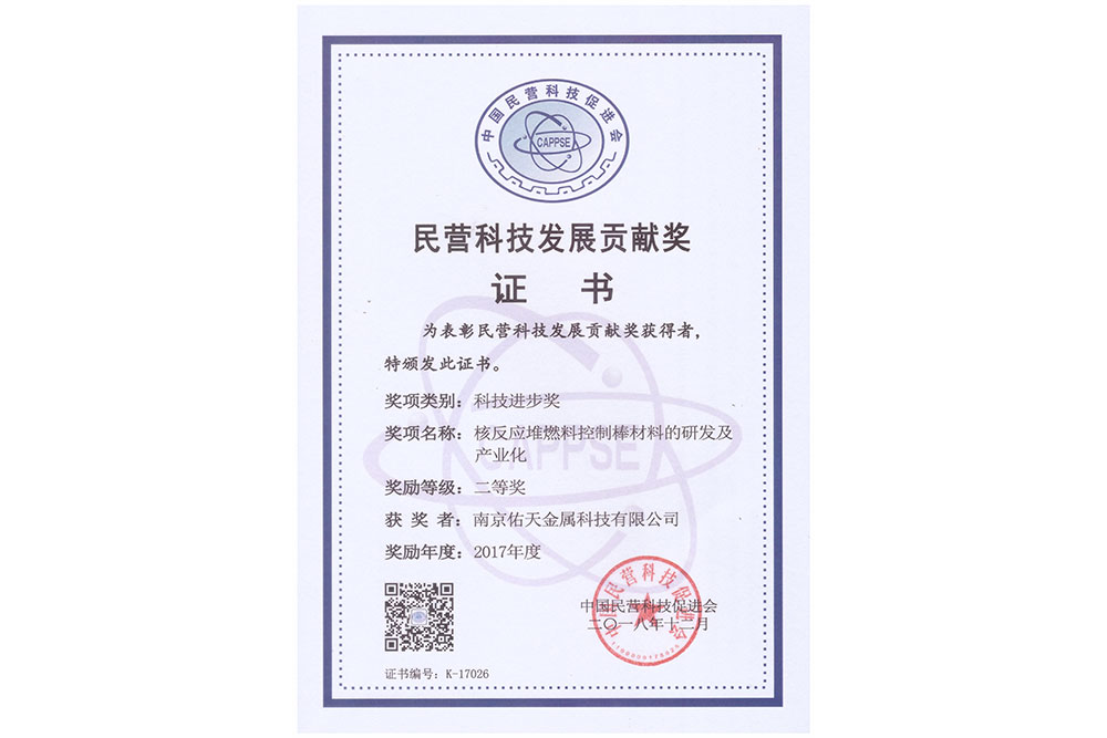 Second prize of science and technology progress of China private science and technology promotion association